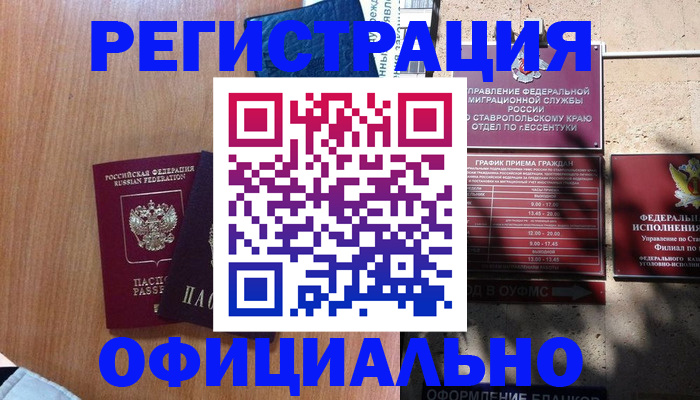 временная регистрация недорого в Татарстане