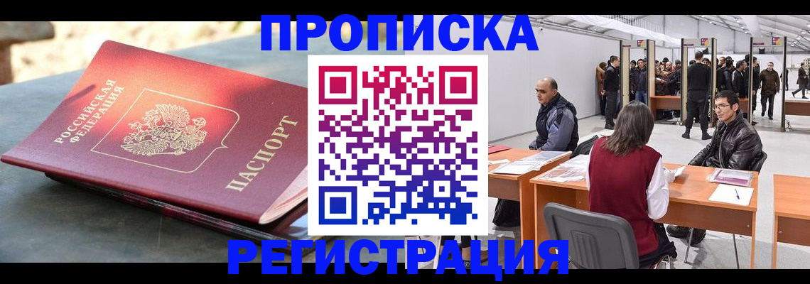 прописка гарантия в Татарстане